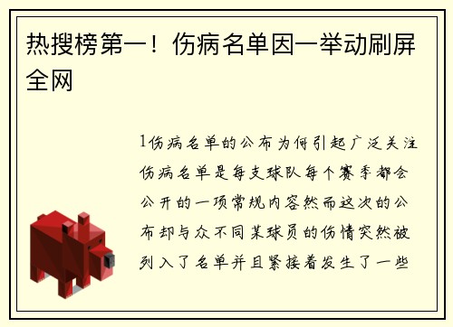 热搜榜第一！伤病名单因一举动刷屏全网