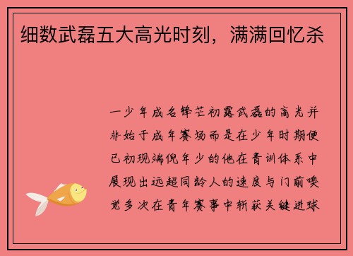 细数武磊五大高光时刻，满满回忆杀
