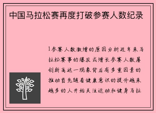 中国马拉松赛再度打破参赛人数纪录