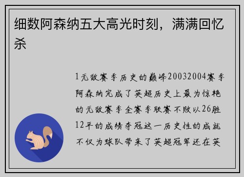细数阿森纳五大高光时刻，满满回忆杀