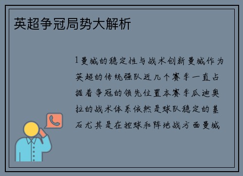 英超争冠局势大解析