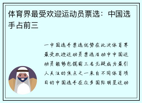 体育界最受欢迎运动员票选：中国选手占前三