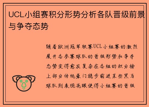UCL小组赛积分形势分析各队晋级前景与争夺态势